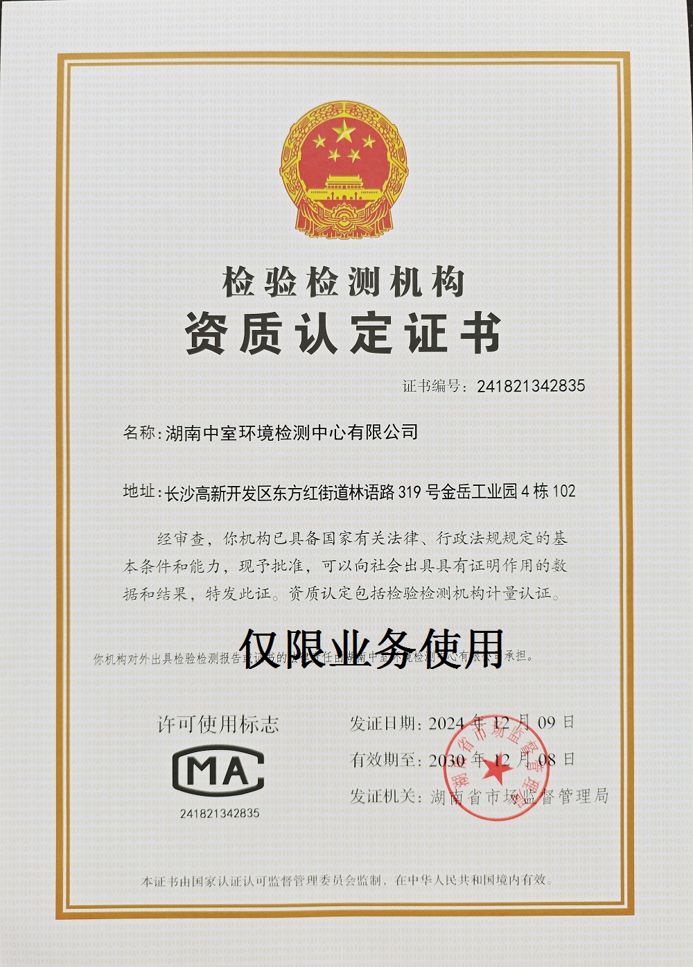 中室CMA资质 (1).jpg 中室CMA资质 (1).jpg