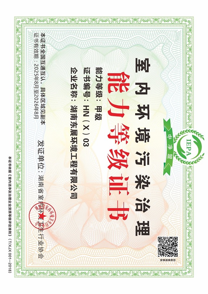 湖南东展环境工程有限公司能力等级证书