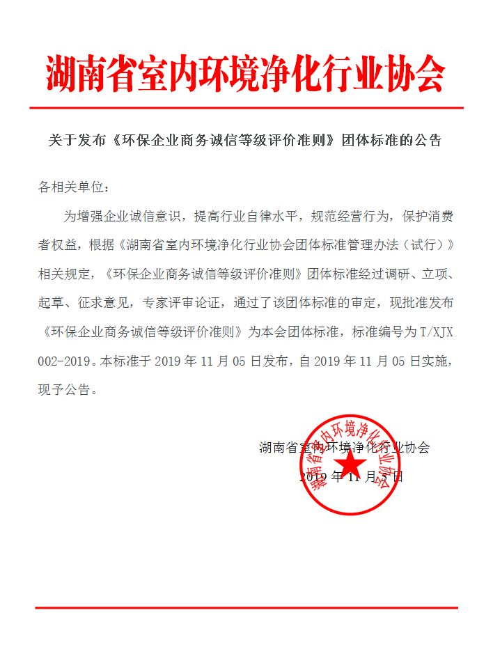 标准公告.png