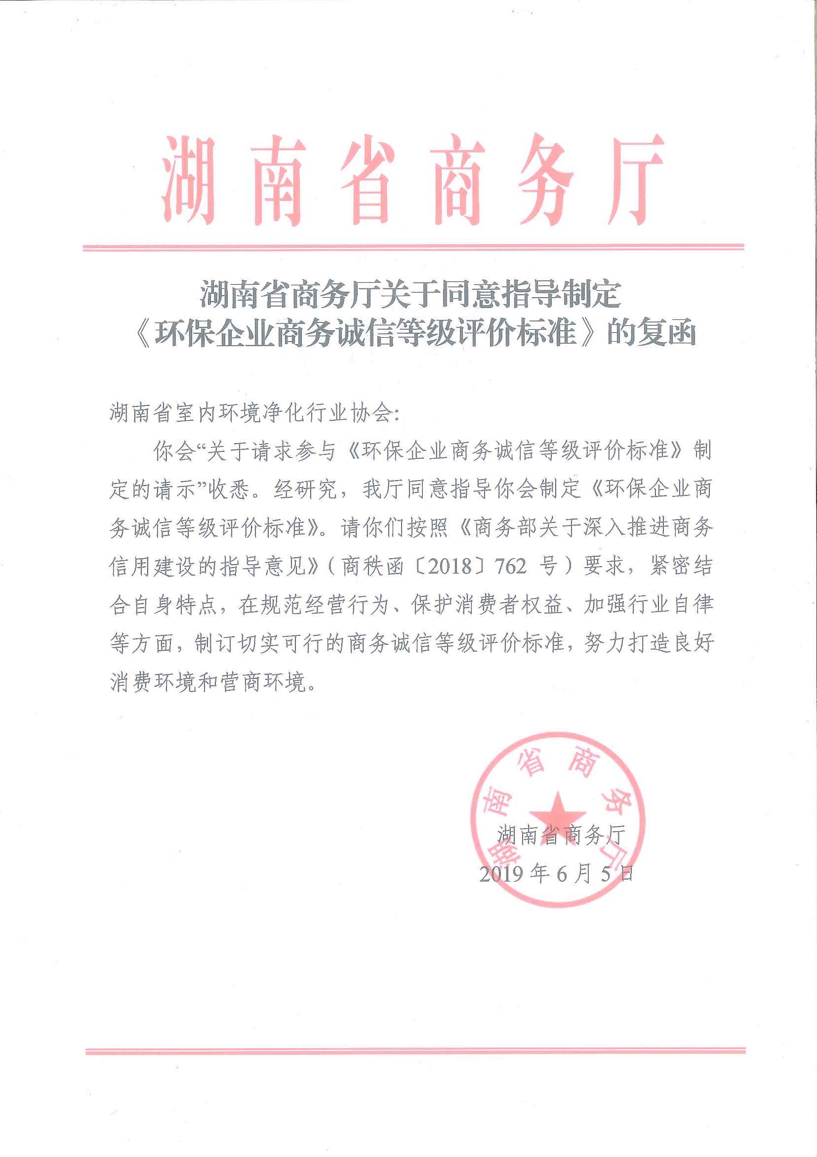 环保企业诚信等级评定标准批复.jpg